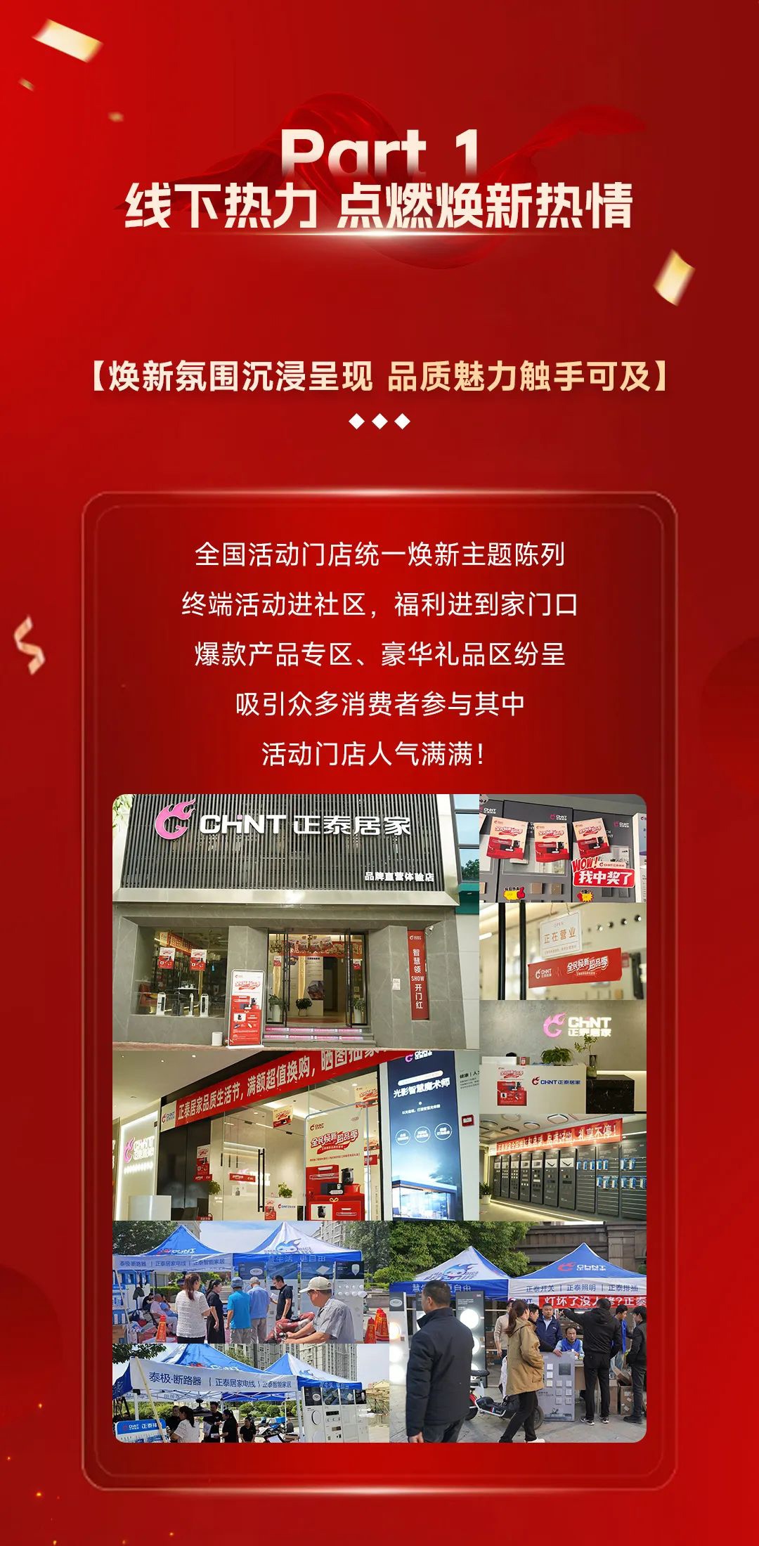 正泰居家品質(zhì)生活節(jié)-1