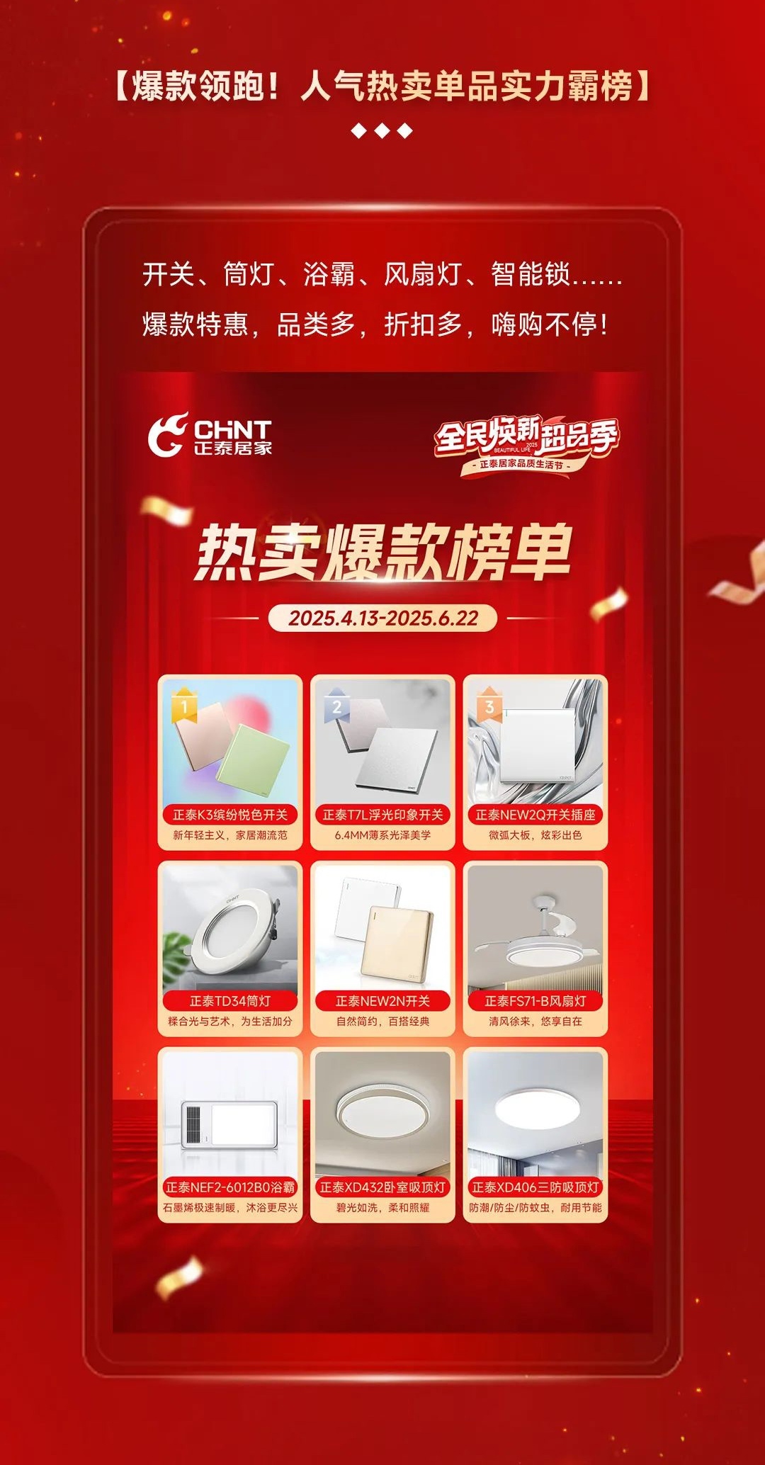 正泰居家品質(zhì)生活節(jié)-2