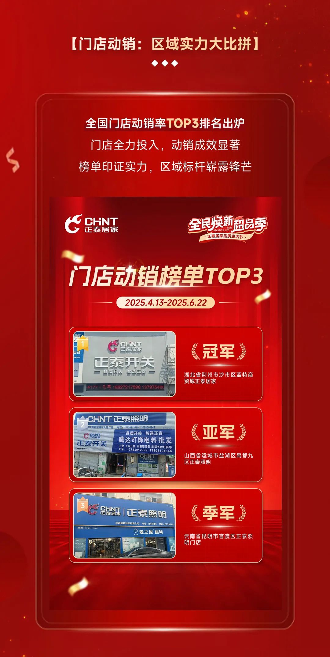 正泰居家品質(zhì)生活節(jié)-3