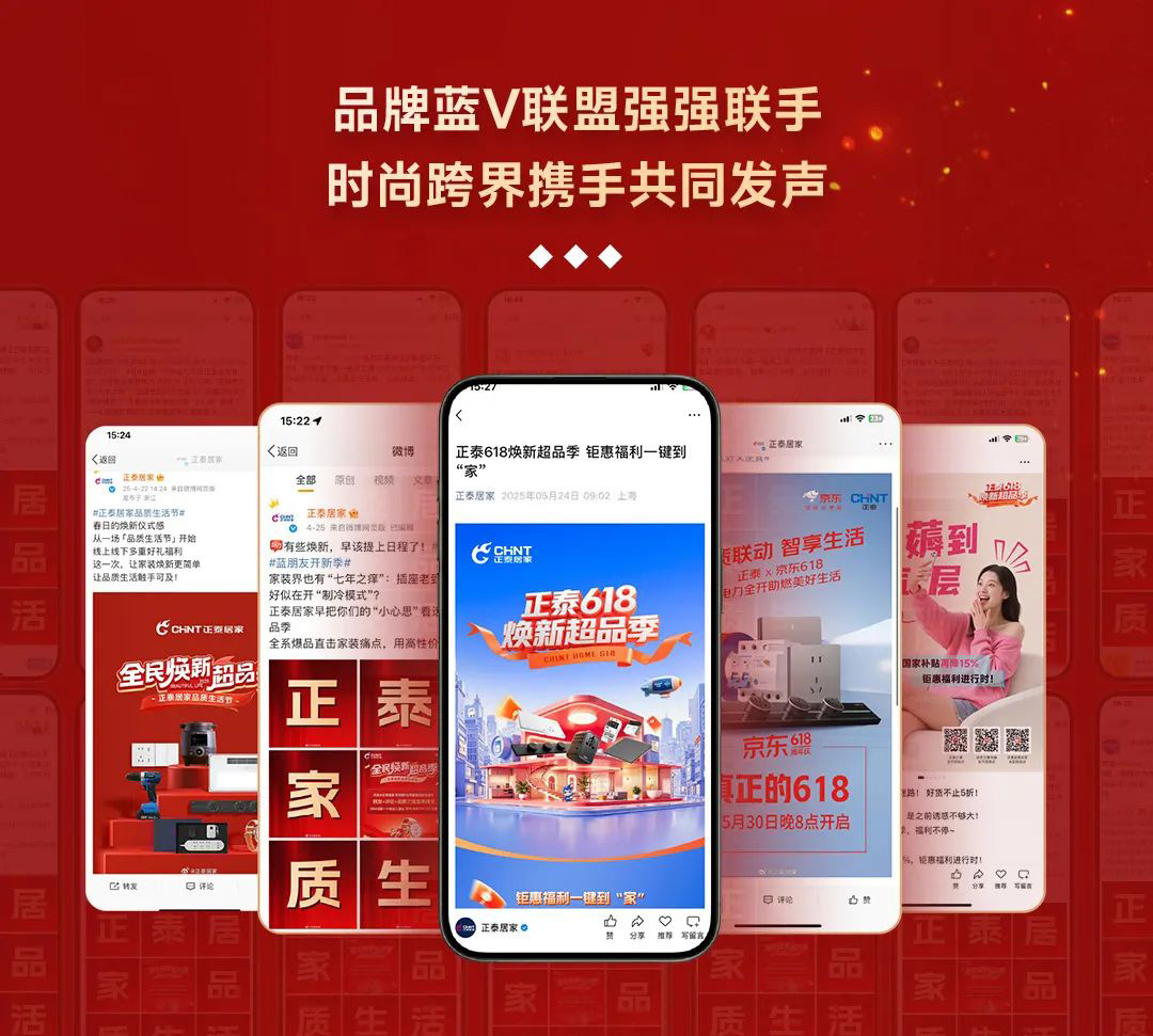 正泰居家品質(zhì)生活節(jié)-8