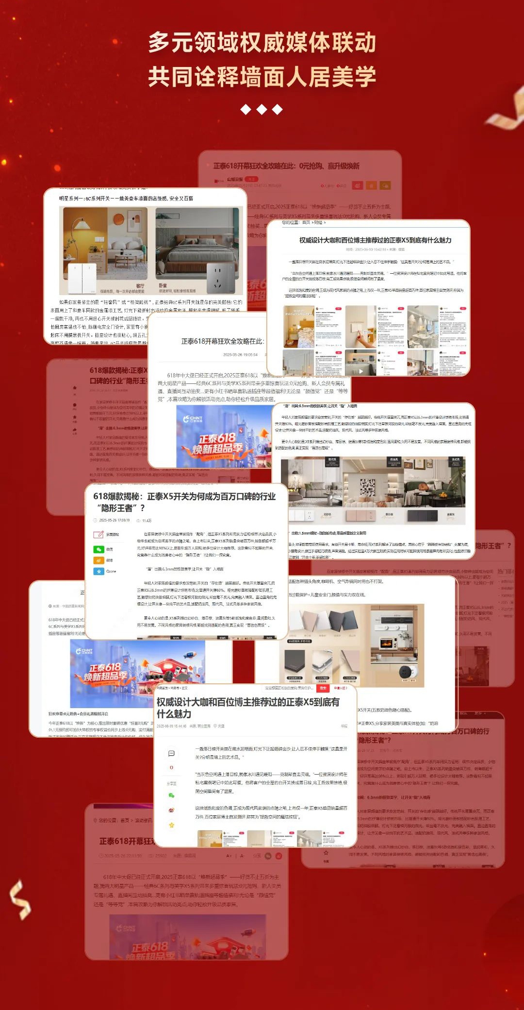 正泰居家品質(zhì)生活節(jié)-7