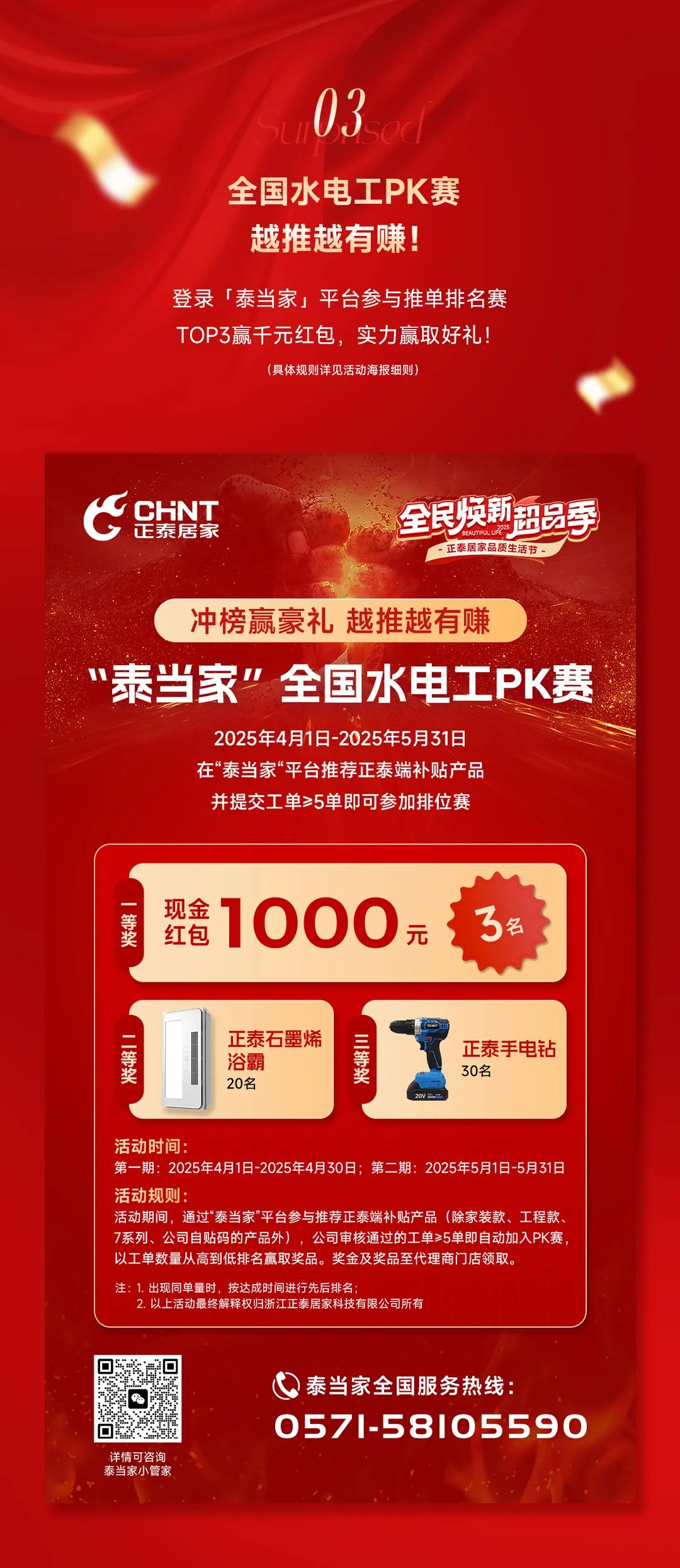 正泰居家品質生活節-4