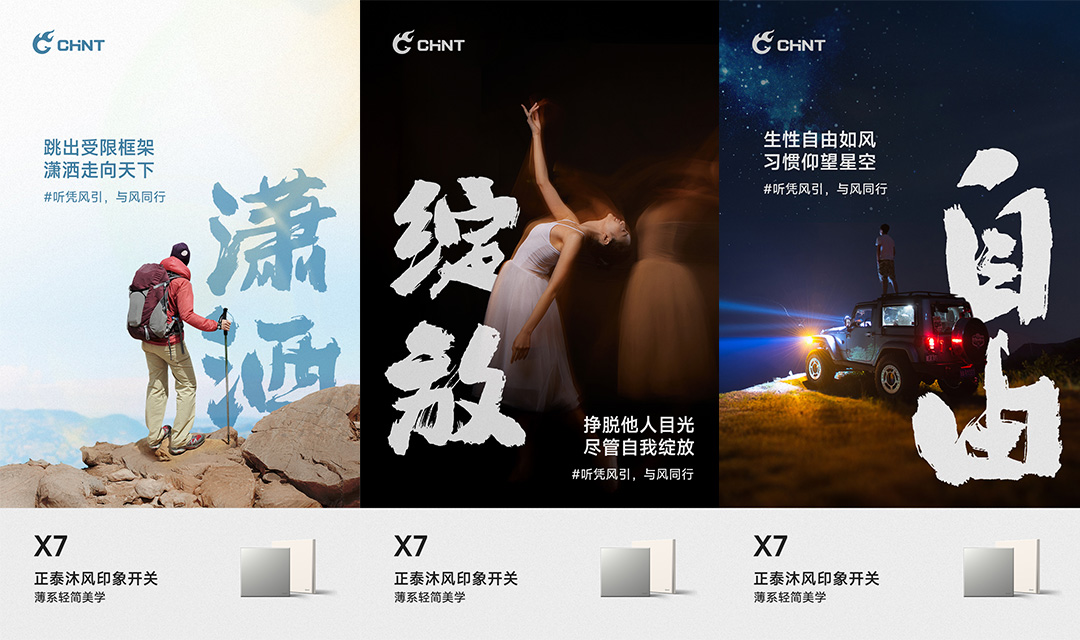 正泰X7沐光印象開關