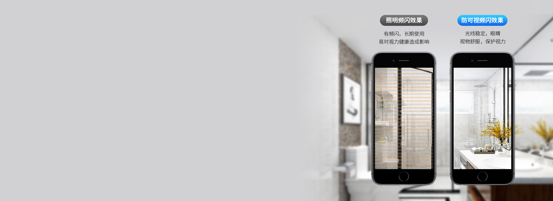 無可視頻閃，光線更護眼
 恒流驅動防頻閃...