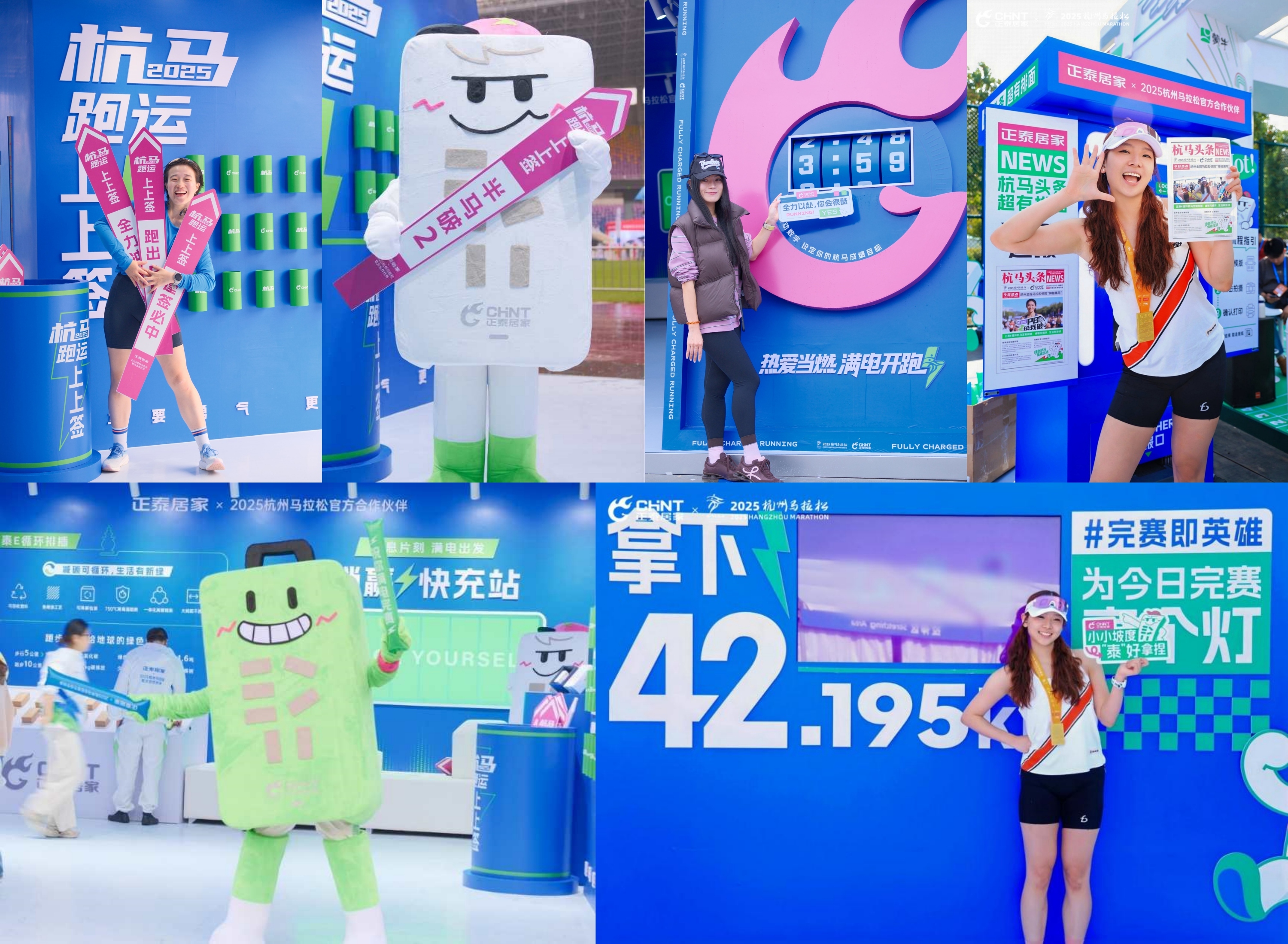 2025杭馬燃情收官，正泰居家陪跑滿電熱愛-7