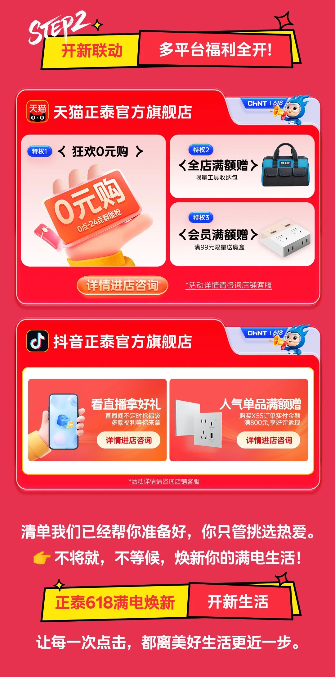 來正泰618，解鎖煥新福利-4